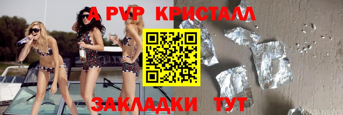 А ПВП крисы CK Сыктывкар