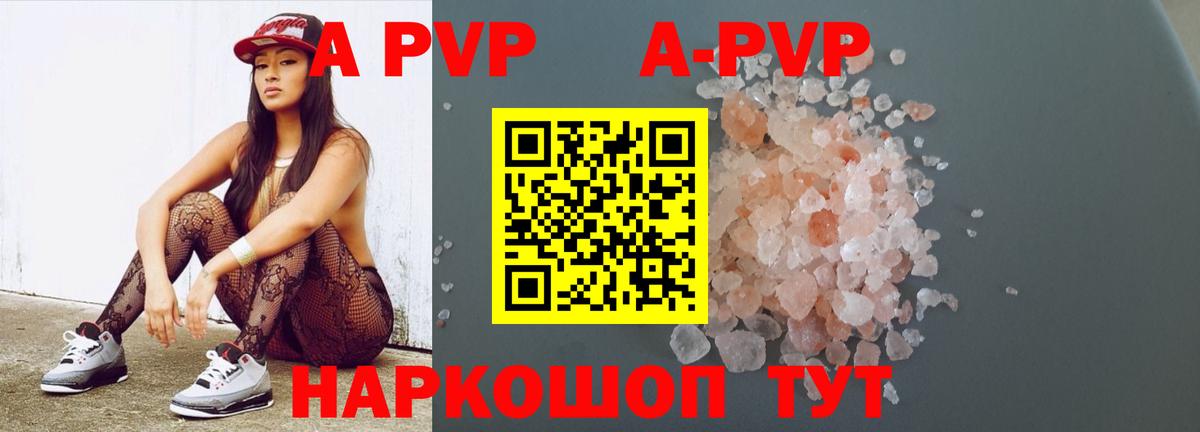Сыктывкар  А ПВП СК КРИС  APVP  Alpha PVP Соль  Вход с VPN 