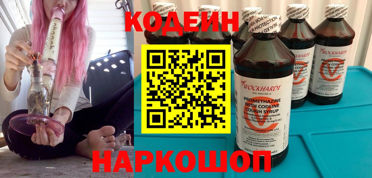 Кодеин напиток Lean (лин)  Кодеин напиток Lean (лин)  Вход с VPN  Сыктывкар 