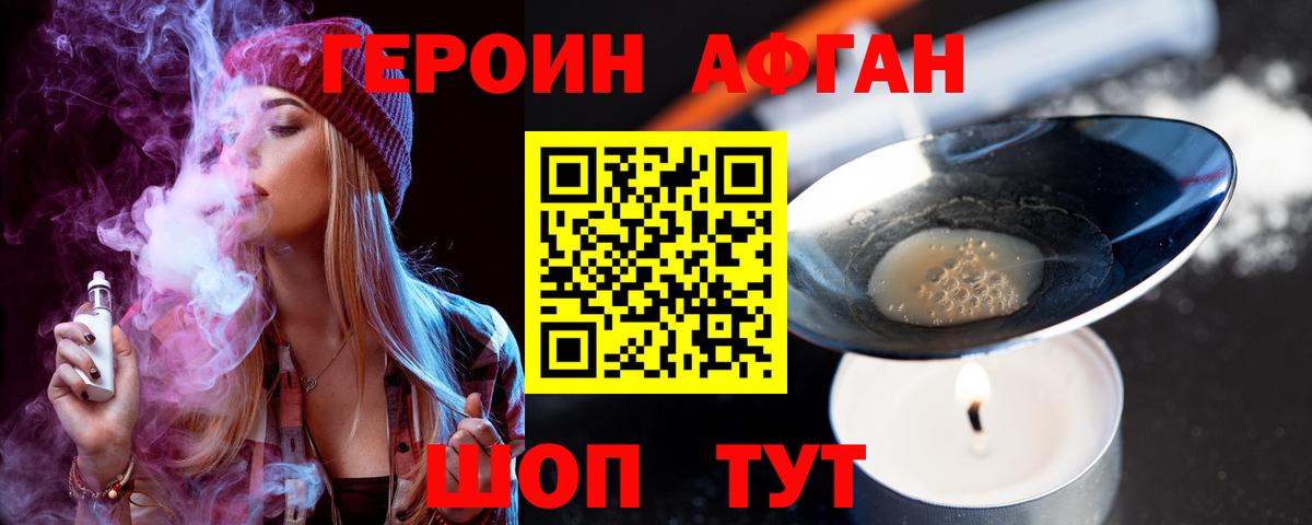 Героин VHQ Сыктывкар